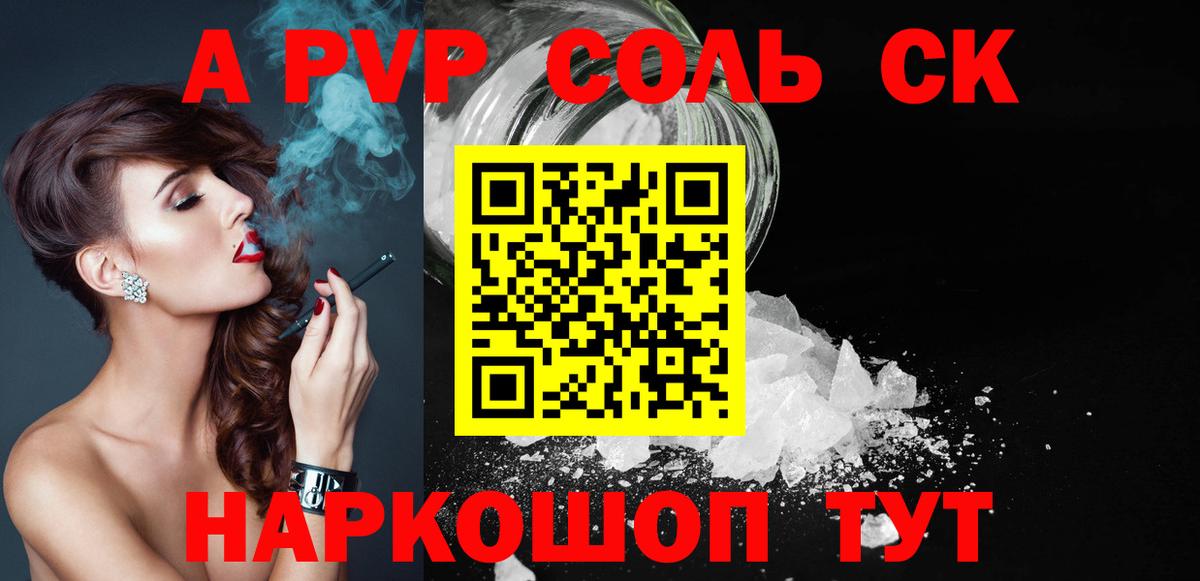Валуйки  А ПВП Crystall  Alpha-PVP Соль  A PVP  Альфа ПВП СК  Вход с VPN 