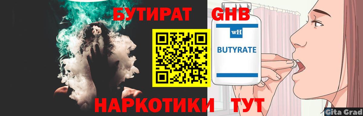 Бутират GHB  Бутират  Валуйки  Вход с VPN 