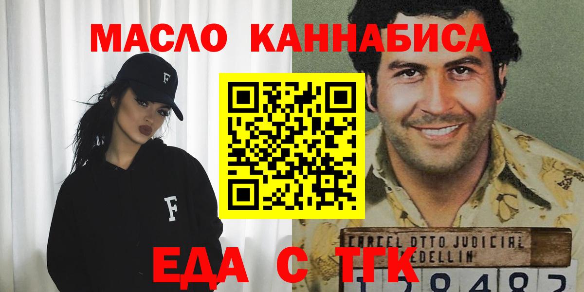 Еда ТГК конопля  Вход с VPN  Валуйки 