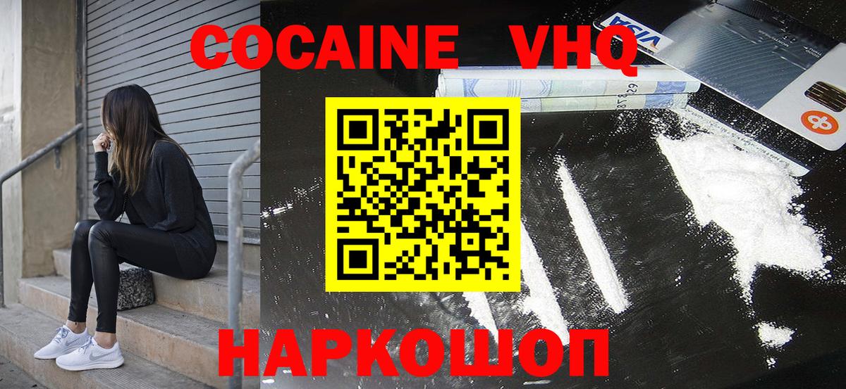 Валуйки  Cocaine Эквадор  Вход с VPN  КОКАИН  COCAIN 99% 