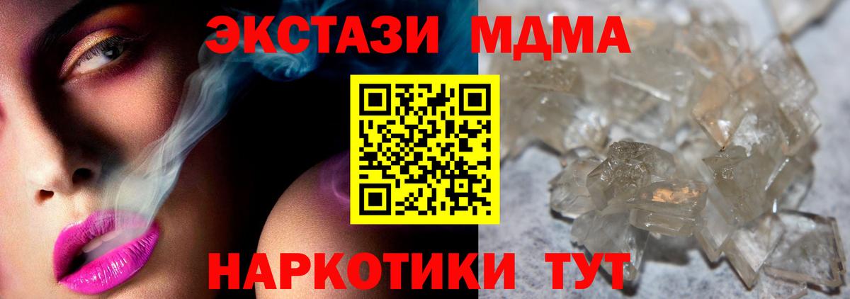 МДМА Molly  МДМА  MDMA кристаллы  Валуйки  Вход с VPN 