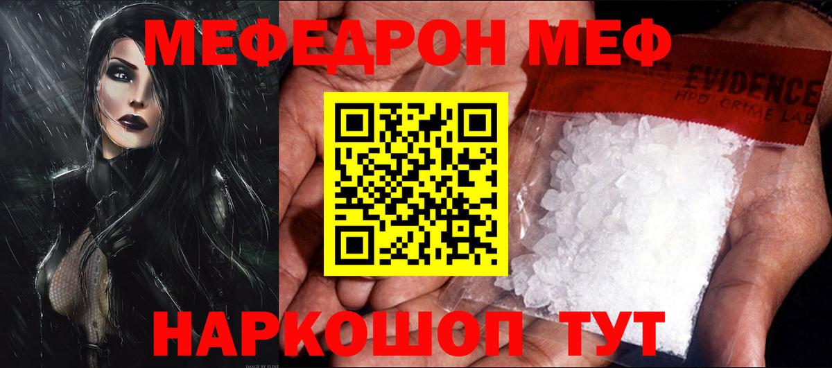 Меф мяу мяу Валуйки