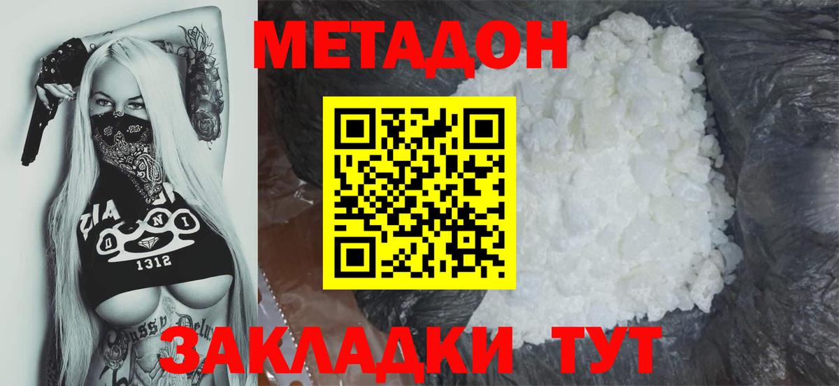 Метадон мёд  Вход с VPN  Валуйки 