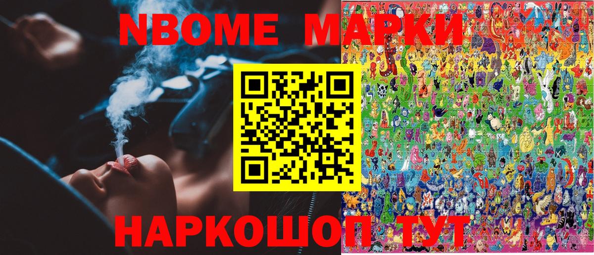Марки N-bome 1,5мг Валуйки